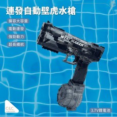C&C精選 潑水節必備 電動水槍 兒童玩具 自動連發 全場焦點, 黑色