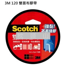 3M 枕頭山 120 雙面布膠帶 強力雙面膠 海報展場佈置膠帶 手撕膠帶, 1捲
