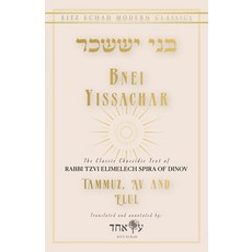 (英文圖書) Bnei Yissachar: Tammuz Av and Elul 平裝版, Independently Published, 英文