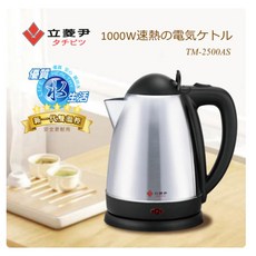 福吉生活 立菱尹 304不鏽鋼快煮壺 1.8L TM-2500AS，安全斷電，國家認證, TM-2500AS