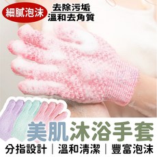 恆樂居家 美肌沐浴手套 分指設計 溫和去角質, 隨機出貨, 詳見包裝, 詳見包裝
