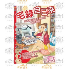 飛翔羽翼 宅錄自己來 錄音導覽教材, 1個