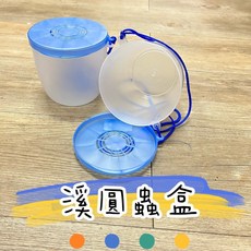 丸七釣具 溪圓蟲盒 活餌蚯蚓海蟲盒 釣魚釣蝦專用, 詳見包裝, 詳見包裝