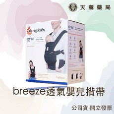 ergobaby OMNI breeze 全階段型四式透氣嬰兒揹巾/揹帶 黑瑪瑙, 展示樣品(數量僅一)