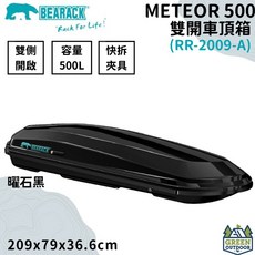 Bearack 熊牌 METEOR 500 雙開車頂箱-曜石黑 行李箱 車頂置物箱 500L大容量, 詳見包裝