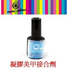 more colors 光療凝膠美甲接合劑 超黏不反白光療凝膠指甲, 15ml
