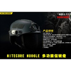 NITECORE NU06LE 多功能信號燈 ARC導軌卡扣 四種光源 高續航, 1個