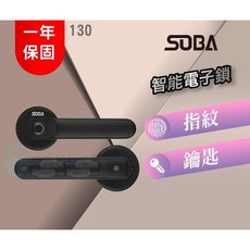 SOBA 智能電子鎖, 130, 客戶安裝