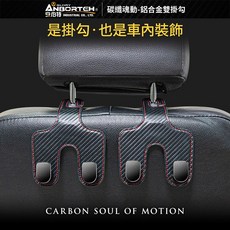 ANBORTEH 碳纖魂動卡夢鏡面掛勾2入組 (車用椅背掛勾/汽車收納置物), 鋁合金雙掛勾-2入