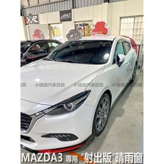 【小噗噗】MAZDA3 射出版情雨窗 台灣製造 A級壓克力 贈3M雙面膠 高密合度 透光佳, 2004-2010 4D 馬3