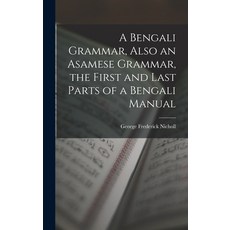 (英文圖書) A Bengali Grammar Also an Asamese Grammar the First and Last Parts of a Bengali Manual 精裝版, Legare Street Press, 英文