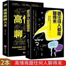 口才三絕為人三會修心套裝書 (全套20冊) - 提升情商說話技巧暢銷書籍, 高情商 2冊（A）