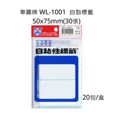 華麗牌 WL-1001 50x75mm 30張入 自黏性標籤 分類標籤, 白色, 15包, 1盒