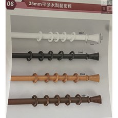 上美 SUNMA 35mm 木質窗簾桿 裝飾性木軌, 詳見包裝