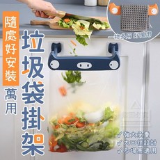 萬用垃圾袋掛架, 1個, 橘色/藍色