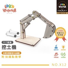 繁中科學系列 中年級 中階系列 木製科學玩具 夏令營 科學實驗 STEAM 益智玩具 教材 材料包, 詳見包裝, 詳見包裝, 詳見包裝, 液壓挖土機(LOKA-X12)