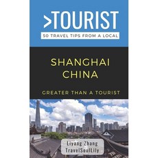 (英文圖書) Greater Than a Tourist- Shanghai China: 50 Travel Tips from a Local 平裝版, Independently Published, 英文