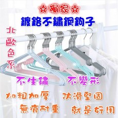 加粗不銹鋼防滑衣架, 北歐綠