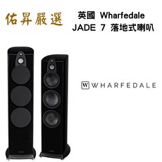 英國 Wharfedale Jade 7 落地式喇叭（佑昇調音版）HiFi音響 家庭劇院