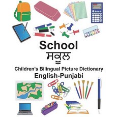 (英文圖書) English-Punjabi School Children's Bilingual Picture Dictionary 平裝版, Createspace Independent Pub..., 英文