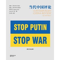 (英文圖書) &#24403;&#20195;&#20013;&#22269;&#35780;&#35770; &#65288;2022&#26149;&#23395;&#21002;&#65289;... 平裝版, Blurb, 英文