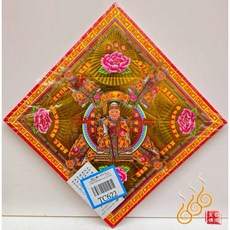 「666」TC622／驪山老母／燙金雙面摺痕元寶紙／20.3公分, 詳見包裝, 詳見包裝, 詳見包裝