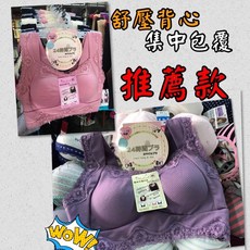 『A&J』#820 無鋼圈紓壓背心 包覆集中 舒適睡眠內衣