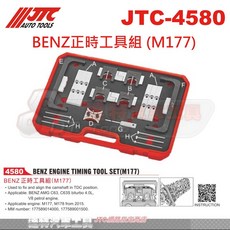 JTC-4580 達特汽車工具, BENZ ENGINE TIMING TOOL SET(M177)