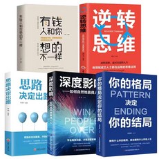 強者成功法則書籍套組, 逆轉5冊