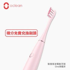 Oclean 歐可林 旗艦版全配版 智慧音波電動牙刷 - 千禧粉 含掛架, 粉色, 1個, one