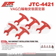JTC VAG凸輪軸安裝固定器 適用於AUDI A4 Q5 引擎維修工具