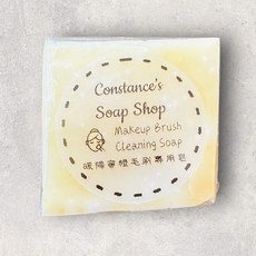 Constance's Soap Shop 暖陽蜜橙毛刷專用皂 溫和清潔 刷具保養 50g 1個裝