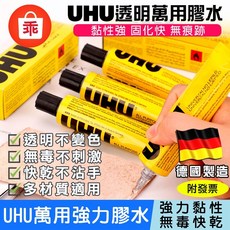 德國UHU 超黏透明強力膠