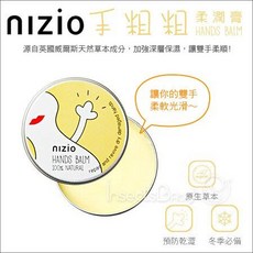 Nizio手粗粗柔嫩膏25ml 英國原生草本深層保濕 預防乾燥 蟲寶寶