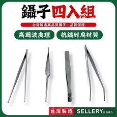 舍樂力 鑷子組, 詳見包裝