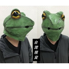 瘋狂派對 青蛙乳膠面具 萬聖節裝扮 動物頭套 cosplay道具, 詳見包裝, 1個