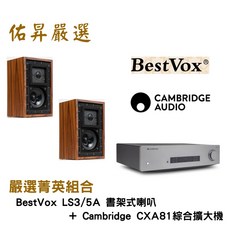 BestVox LS3/5A 書架式喇叭 Cambridge Audio CXA81 綜合擴大機音響組合, LS3/5A, CXA81, 1個