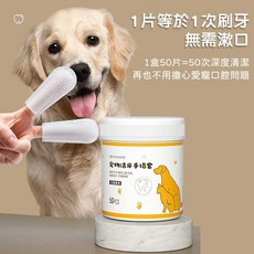 XIMHOME 寵物潔牙濕巾 指套式寵物牙齒清潔濕巾 貓狗通用 50片裝