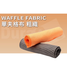 台灣現貨24HR DuraOne 華夫格玻璃布 粗織40x40 玻璃擦拭布 洗車毛巾 洗車巾 汽車美容 玻璃巾 玻璃專用, 1個