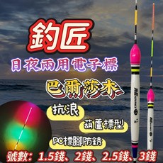 丸七釣具 泉宏HARIMITSU 釣匠 日夜兩用電子浮標, 詳見包裝, 詳見包裝, 3錢