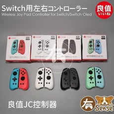 有Sense 良值 Switch & OLED 副廠 二代 JoyCon 搖桿 手把 手柄 控制器 喚醒 體感 RGB, 良值二代JoyCon