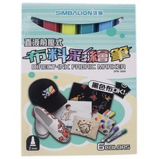 SIMBALION 雄獅 直液前壓式布料彩繪筆, 1個, 6個