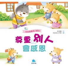 小繪本系列 (多款主題), 京采文教