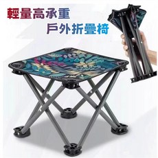 喬安 戶外折疊椅 輕量便攜露營凳