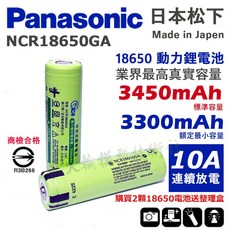 【原裝】松下三洋 NCR 18650GA 10A動力鋰電池 3500mAh 18650充電電池 平頭尖頭保護板, 1個, 1個裝