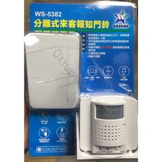 【伍星】WS-5382 分離式來客報知器 門鈴 迎賓鈴 警報器 51曲音樂可選 無線門鈴, 1套裝