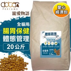 史達爾 寵愛物語 體態管理 20公斤 貓飼料 腸胃保健配方 維持理想體態 全齡貓適用