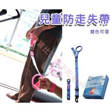 多功能防走失牽引帶與手環