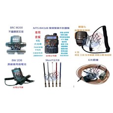 MTS 8W2DB 車隊指定套餐 雙頻無線電對講機 大功率遠距離通訊 車隊家族車聚大全配套裝, 1個