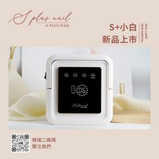 Splus (S+) 小白蓄電美甲燈, 詳見包裝, 白色